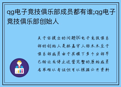 qg电子竞技俱乐部成员都有谁;qg电子竞技俱乐部创始人