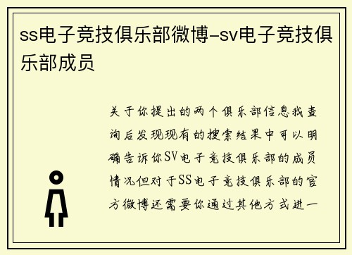 ss电子竞技俱乐部微博-sv电子竞技俱乐部成员