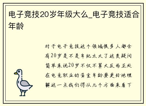 电子竞技20岁年级大么_电子竞技适合年龄