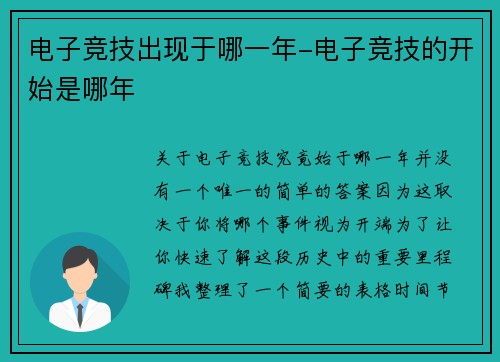 电子竞技出现于哪一年-电子竞技的开始是哪年