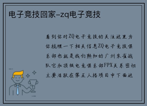 电子竞技回家-zq电子竞技