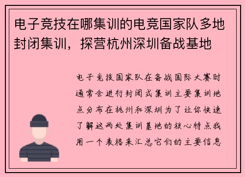 电子竞技在哪集训的电竞国家队多地封闭集训，探营杭州深圳备战基地